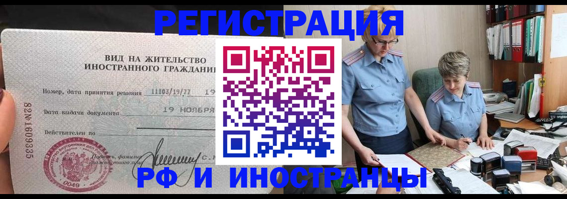 прописка для работы в Хотьково