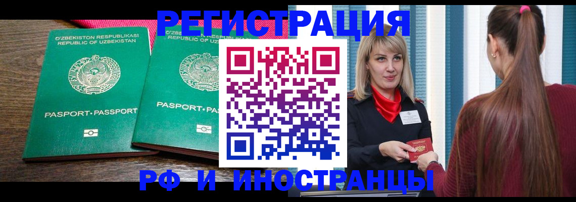 временная регистрация поиск в Хотьково